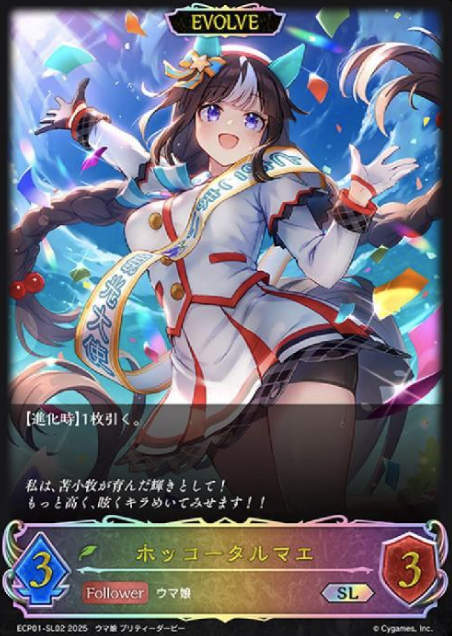 Hokko Tarumae SL ECP01-SL02