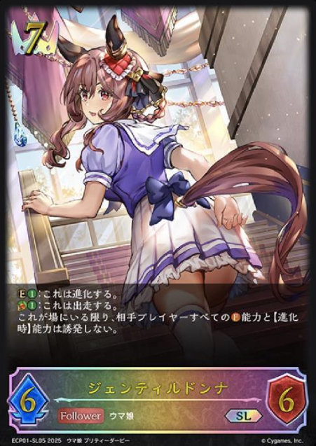 Gentildonna SL ECP01-SL05