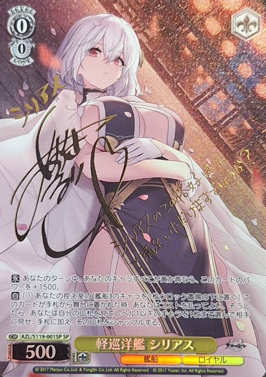 Serious SP AZL/S119-001SP - Azur Lane vol.2