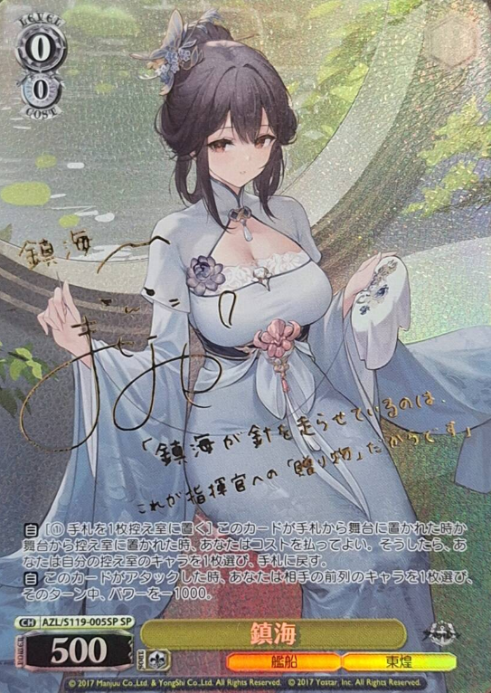 Chen Hai SP AZL/S119-005SP - Azur Lane vol.2