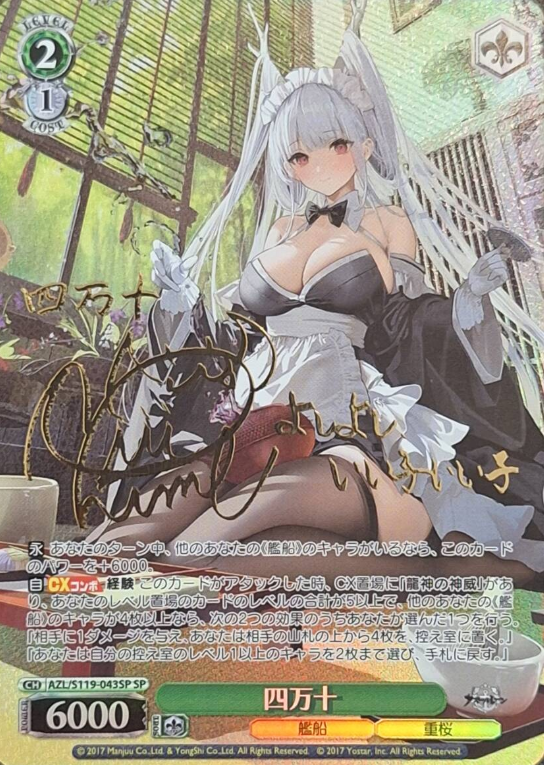 Shimanto SP AZL/S119-043SP - Azur Lane vol.2