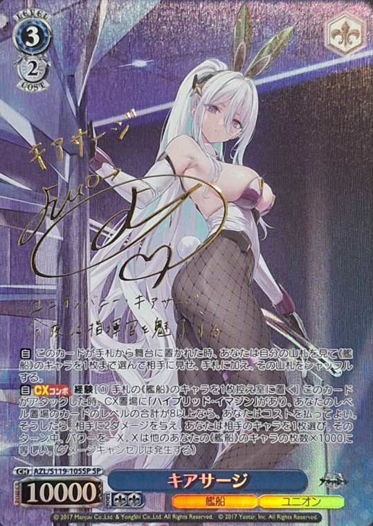 Kearsarge SP AZL/S119-105SP - Azur Lane vol.2