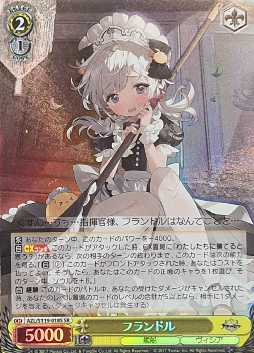 Flandre SR AZL/S119-018S - Azur Lane vol.2