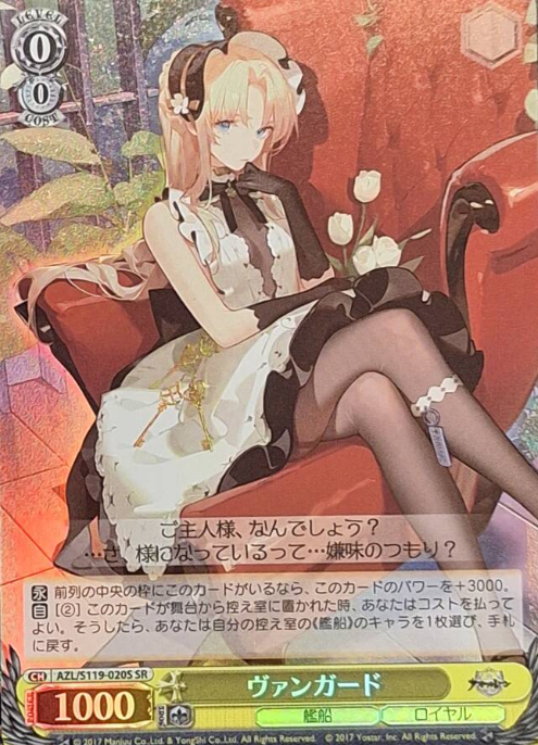 Vanguard SR AZL/S119-020S - Azur Lane vol.2