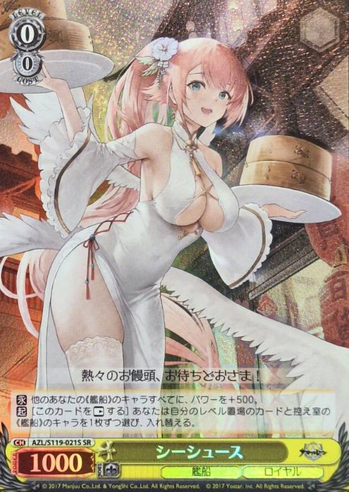 Theseus SR AZL/S119-021S - Azur Lane vol.2