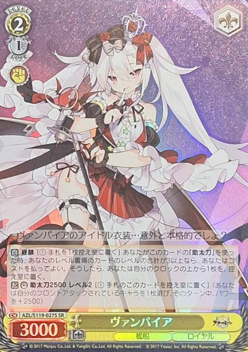 Vampire SR AZL/S119-027S - Azur Lane vol.2