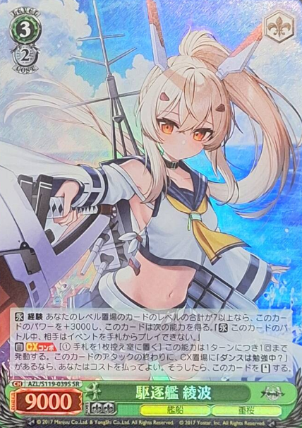 Ayanami SR AZL/S119-039S - Azur Lane vol.2