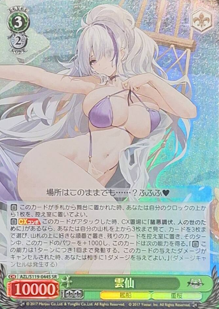 Unzen SR AZL/S119-044S - Azur Lane vol.2