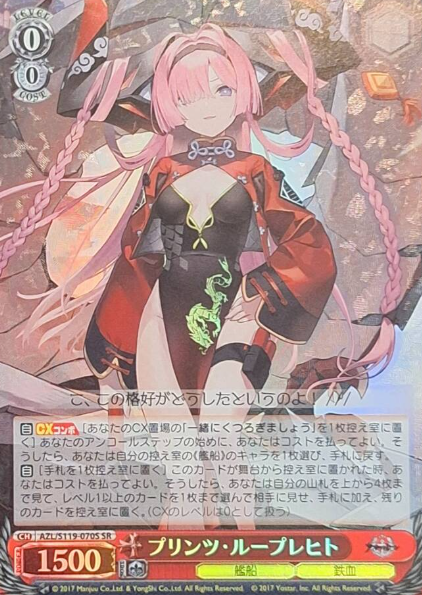 Prinz Rupprecht SR AZL/S119-070S - Azur Lane vol.2