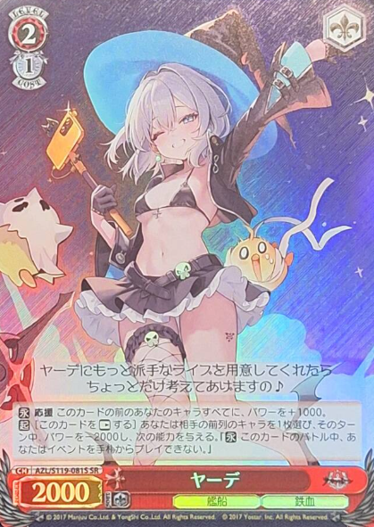 Jade SR AZL/S119-081S - Azur Lane vol.2