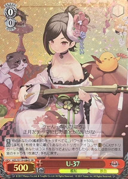 U-37 SR AZL/S119-084S - Azur Lane vol.2
