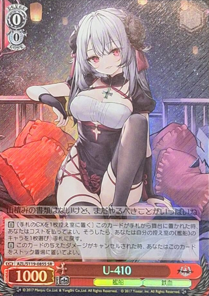 U-410 SR AZL/S119-085S - Azur Lane vol.2