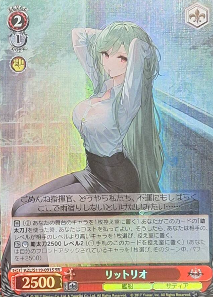 Littorio SR AZL/S119-091S - Azur Lane vol.2