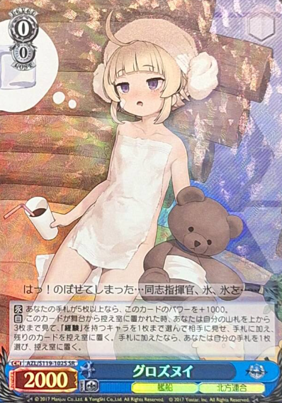 Grozny SR AZL/S119-102S - Azur Lane vol.2