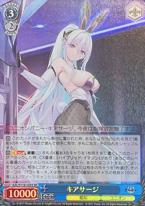 Kearsarge SR AZL/S119-105S - Azur Lane vol.2