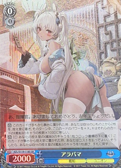 Alabama SR AZL/S119-118S - Azur Lane vol.2