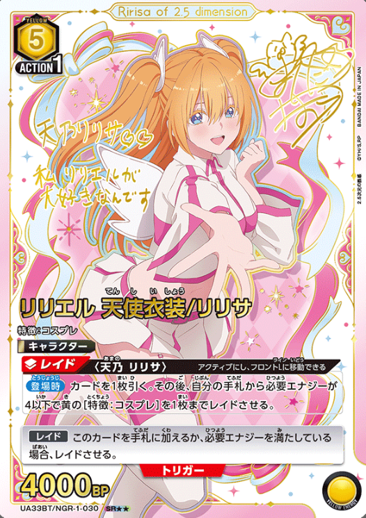 Ririsa SR☆☆ UA33BT/NGR-1-030