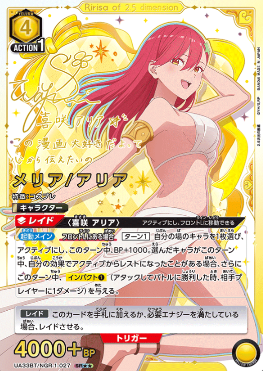 Aria SR☆☆ UA33BT/NGR-1-027