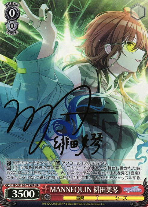 Aketa Mikoto SP ISC/S110-T12SP - THE IDOLM@STER SHINY COLORS Shine More