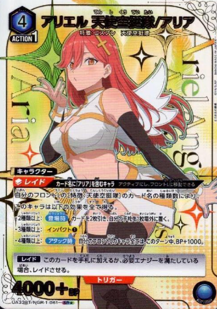Aria SR☆ UA33BT/NGR-1-061