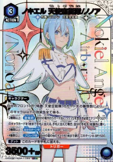 Nonoa SR☆ UA33BT/NGR-1-064