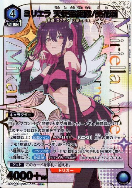 Mikari SR☆ UA33BT/NGR-1-067