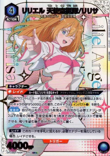 Ririsa SR☆ UA33BT/NGR-1-070