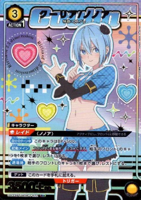 Nonoa R☆ UA33BT/NGR-1-022