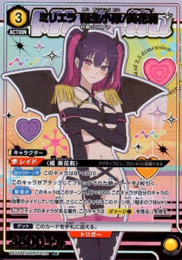 Mikari R☆ UA33BT/NGR-1-024