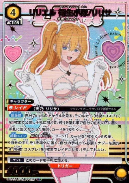 Ririsa R☆ UA33BT/NGR-1-028