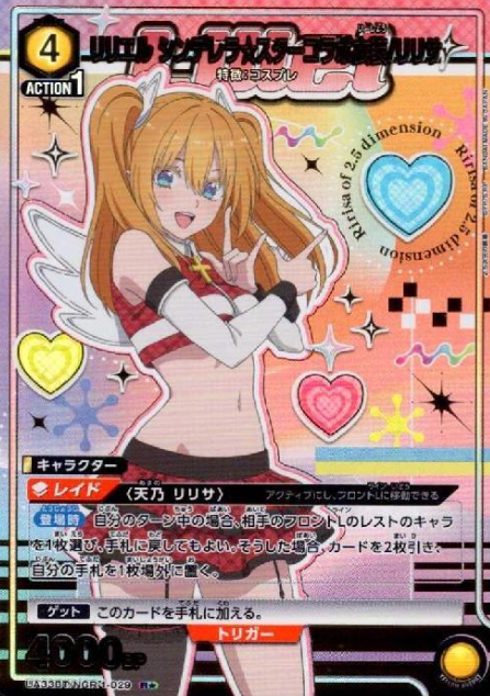 Ririsa R☆ UA33BT/NGR-1-029