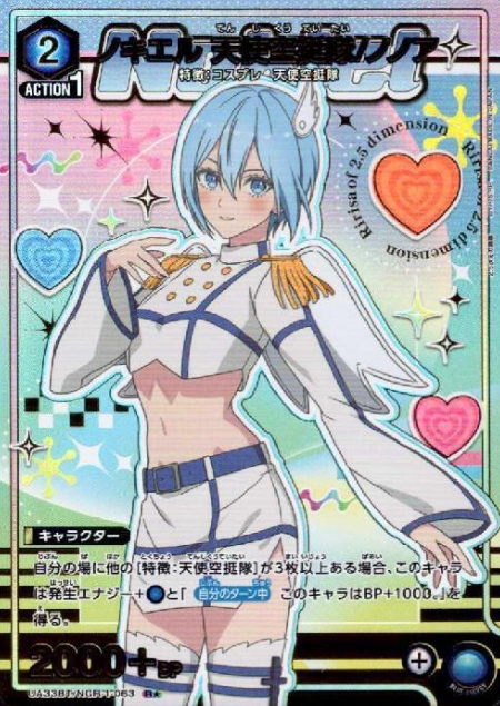 Nonoa R☆ UA33BT/NGR-1-063