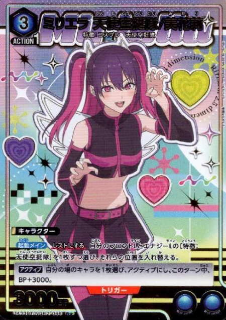 Mikari R☆ UA33BT/NGR-1-066