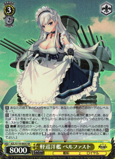Belfast SR AZL/S119-003S - Azur Lane vol.2
