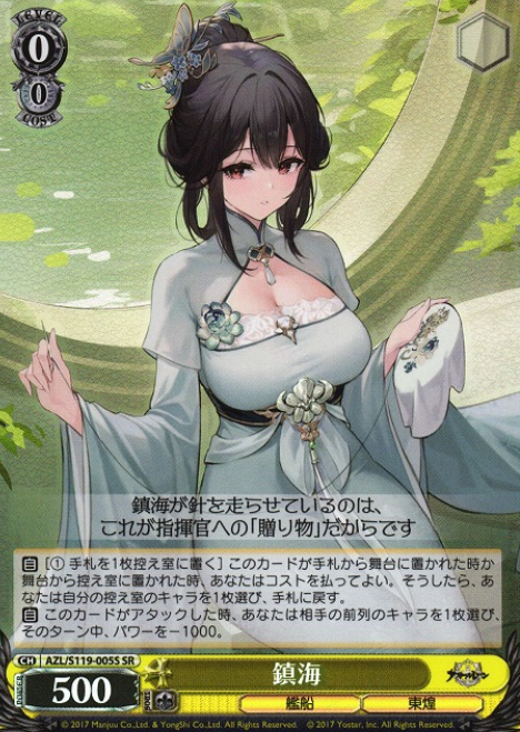 Chen Hai SR AZL/S119-005S - Azur Lane vol.2