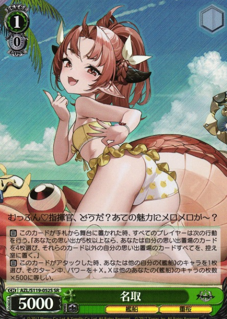 Natori SR AZL/S119-052S - Azur Lane vol.2