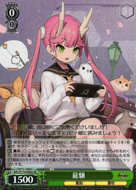 Ryuujou SR AZL/S119-056S - Azur Lane vol.2