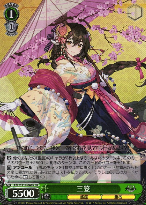 Mikasa SR AZL/S119-060S - Azur Lane vol.2