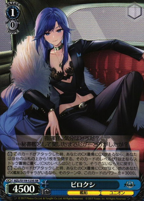Biloxi SR AZL/S119-123S - Azur Lane vol.2