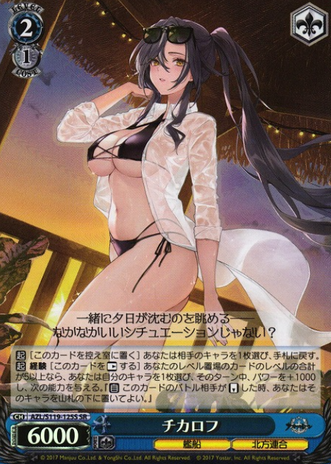 Chkalov SR AZL/S119-125S - Azur Lane vol.2
