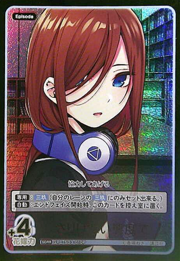 Nakano Miku SDRR GYC-SD3-010P - The Quintessential Quintuplets TCG