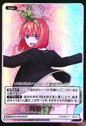 Nakano Yotsuba SDRR GYC-SD4-014P - The Quintessential Quintuplets TCG