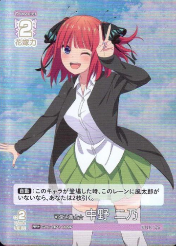 Nakano Nino RR+ GYC-BP1-009P - The Quintessential Quintuplets TCG