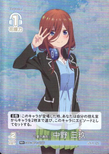 Nakano Miku RR+ GYC-BP1-016P - The Quintessential Quintuplets TCG