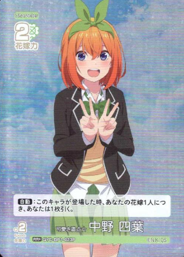 Nakano Yotsuba RR+ GYC-BP1-023P - The Quintessential Quintuplets TCG