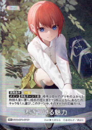 Nakano Ichika RR+ GYC-BP1-071P - The Quintessential Quintuplets TCG