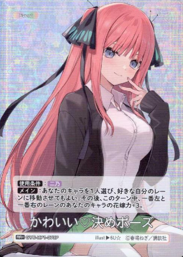 Nakno Nino RR+ GYC-BP1-073P - The Quintessential Quintuplets TCG