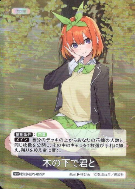 Nakano Yotsuba RR+ GYC-BP1-077P - The Quintessential Quintuplets TCG