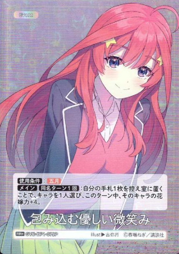 Nakano Itsuki RR+ GYC-BP1-079P - The Quintessential Quintuplets TCG