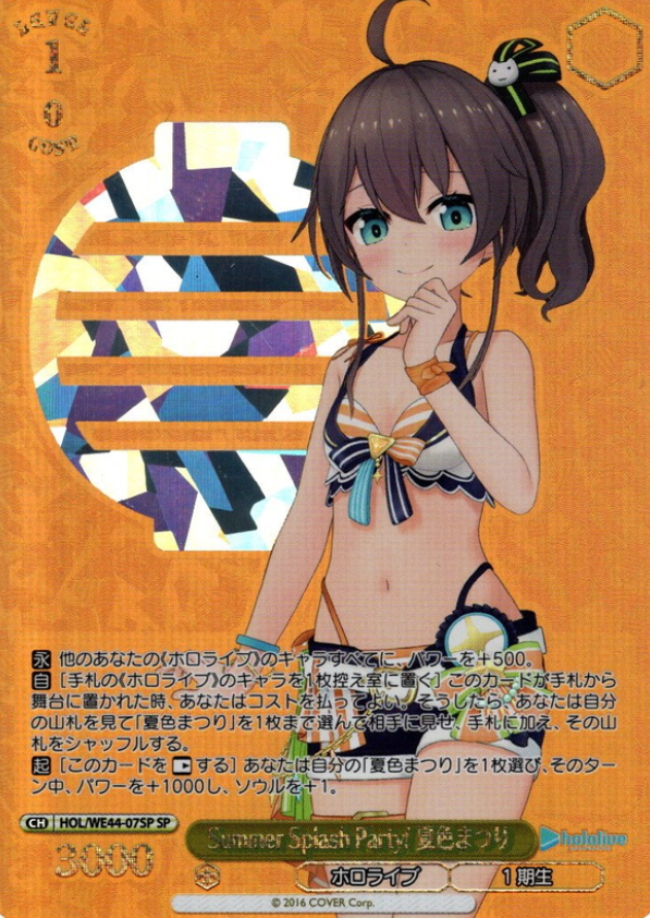 Natsuiro Matsuri SP HOL/WE44-07 - Hololive Summer Collection